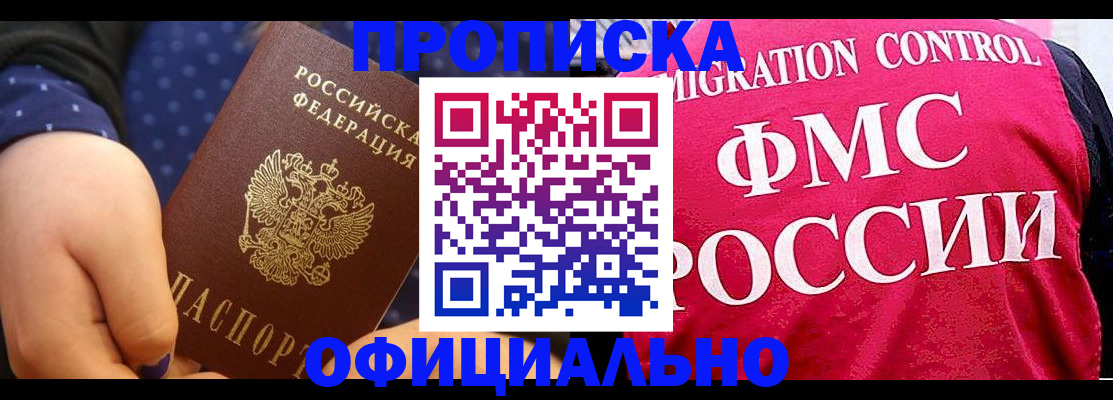 прописка для работы в Белой Калитве