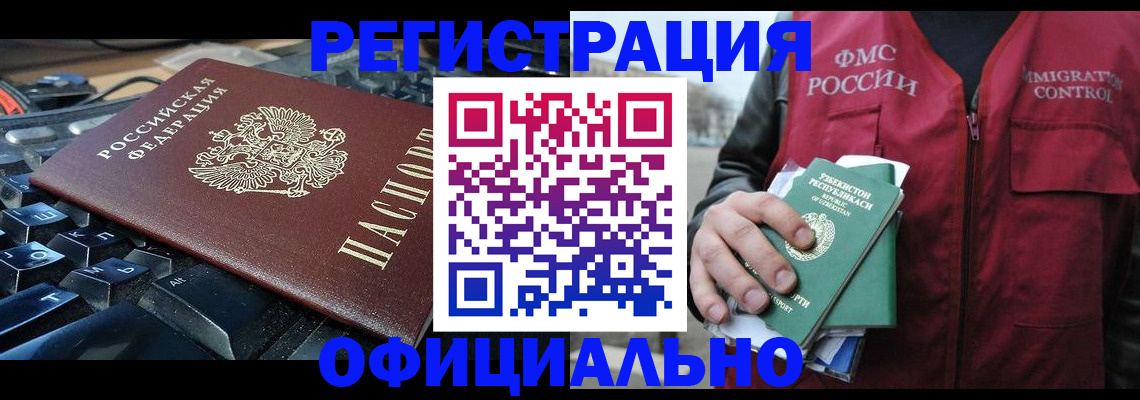 прописка регистрация в Белой Калитве